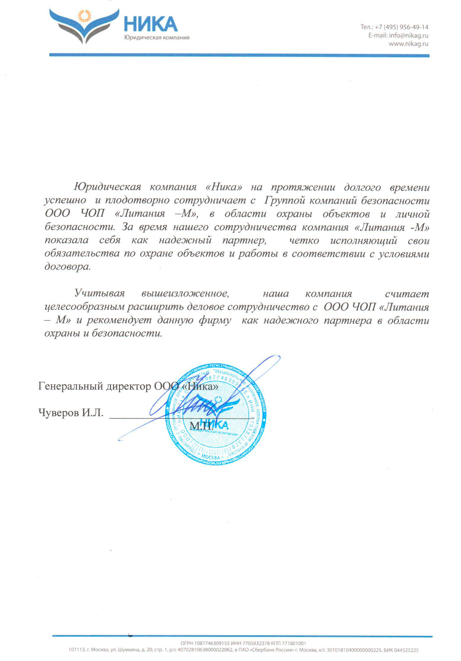 Отзыв - скан