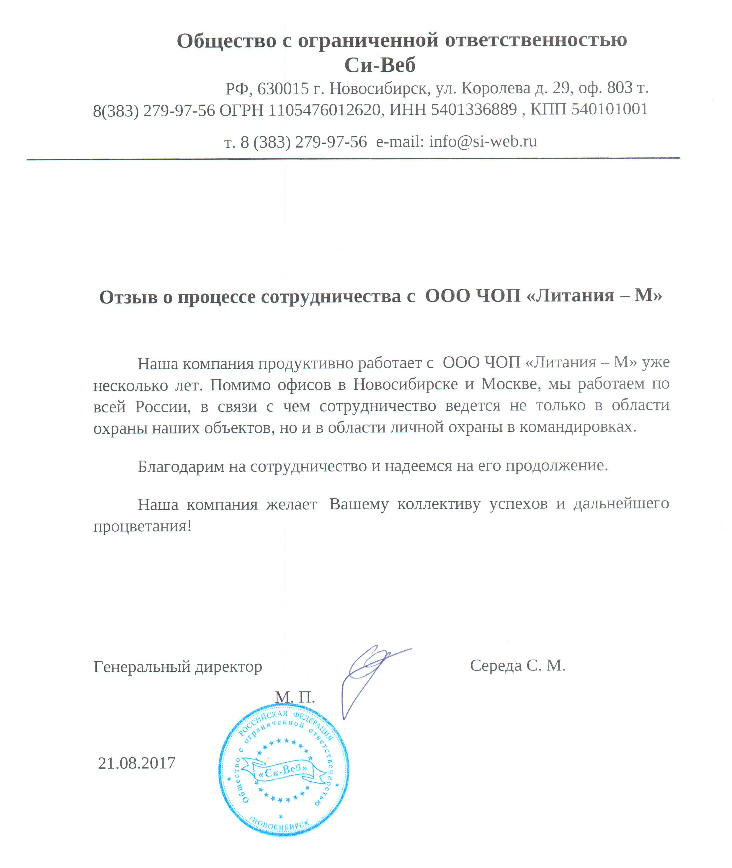 Отзыв - скан