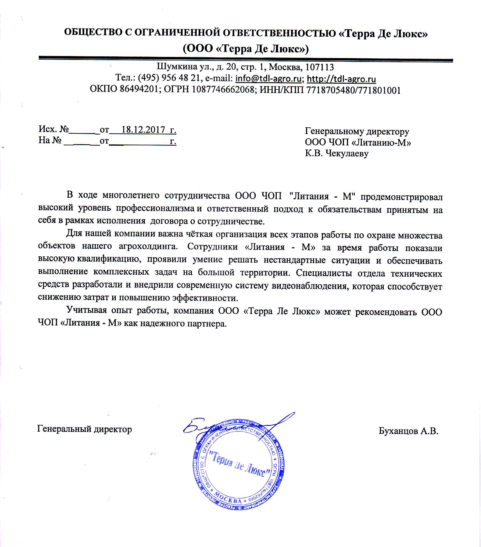 Отзыв - скан